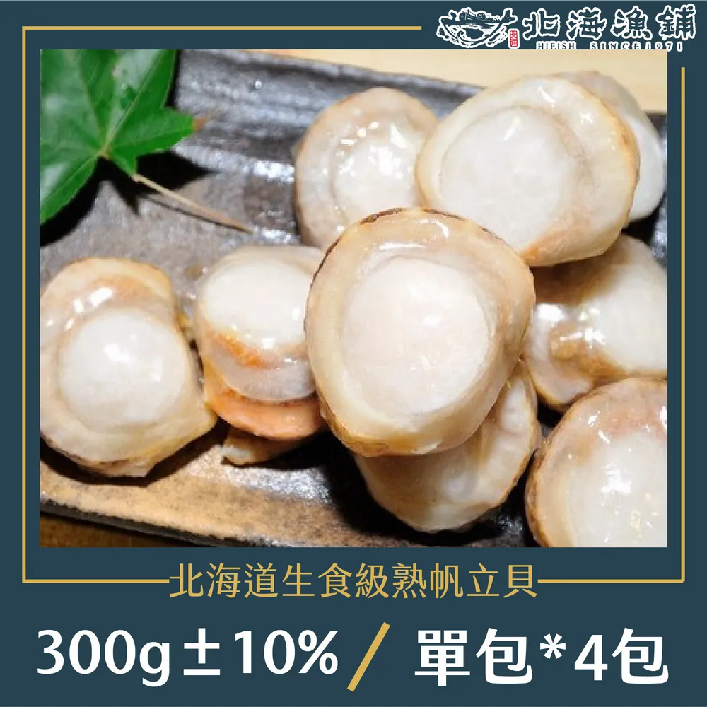 【北海漁鋪】北海道生食特級大干貝(185g±10%/包)*5包 歷史價格詳細信息