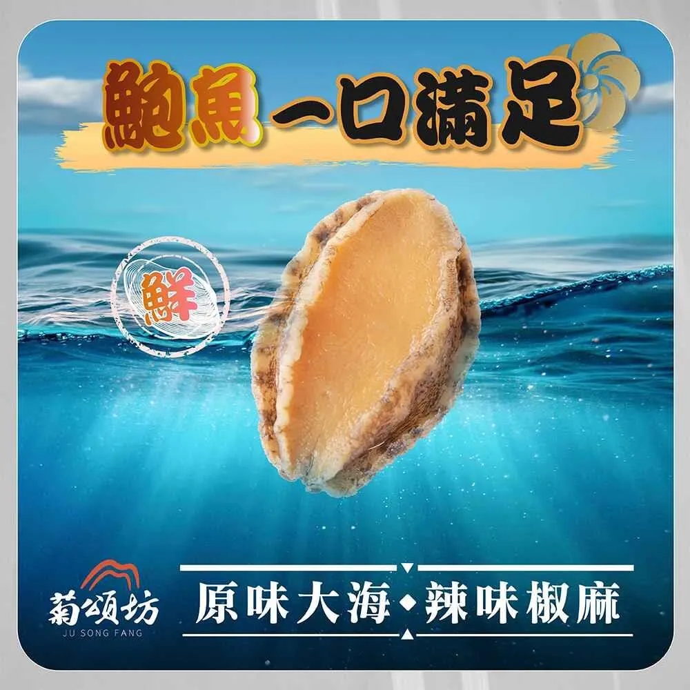 菊頌坊 原味鮑魚一口吃/椒麻鮑魚一口吃 3包(10gX10入/包) 歷史價格詳細信息