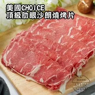 【凱文肉鋪】美淇食品-美國CHOICE肋眼沙朗火鍋片_8盒(200g/盒±9g) 歷史價格詳細信息