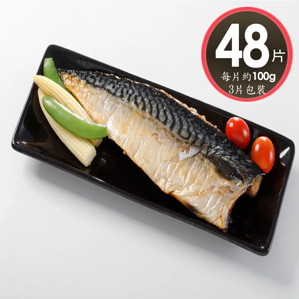 【華得水產】薄鹽鯖魚片12片組(100g/片-3片包裝-總共300克4包) 歷史價格詳細信息