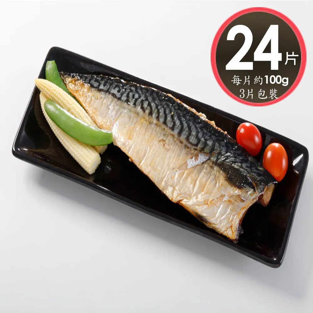【華得水產】薄鹽鯖魚片12片組(100g/片-3片包裝-總共300克4包) 歷史價格詳細信息