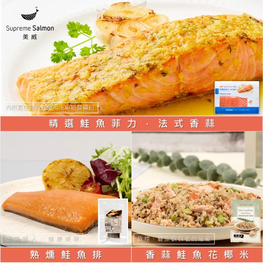 【美威鮭魚】輕鬆料理系列 (精選鮭魚菲力 和風胡麻) + 鮭魚菲力8入組 歷史價格詳細信息