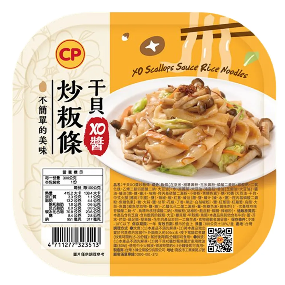 【卜蜂】干貝XO醬炒粄條.客家炒粄條.經典肉絲蛋炒飯 48盒組 歷史價格詳細信息