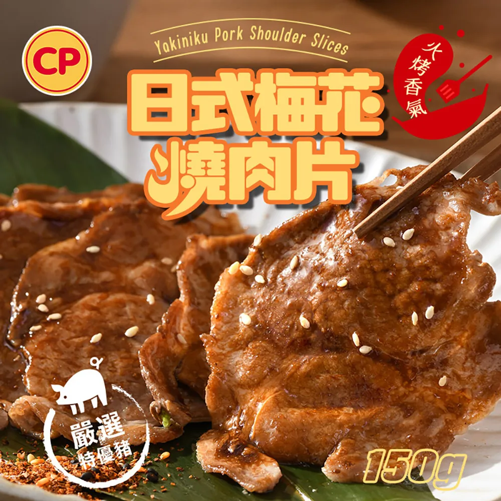 【卜蜂】日式梅花燒肉片(150g/包) 超值25包組 歷史價格詳細信息