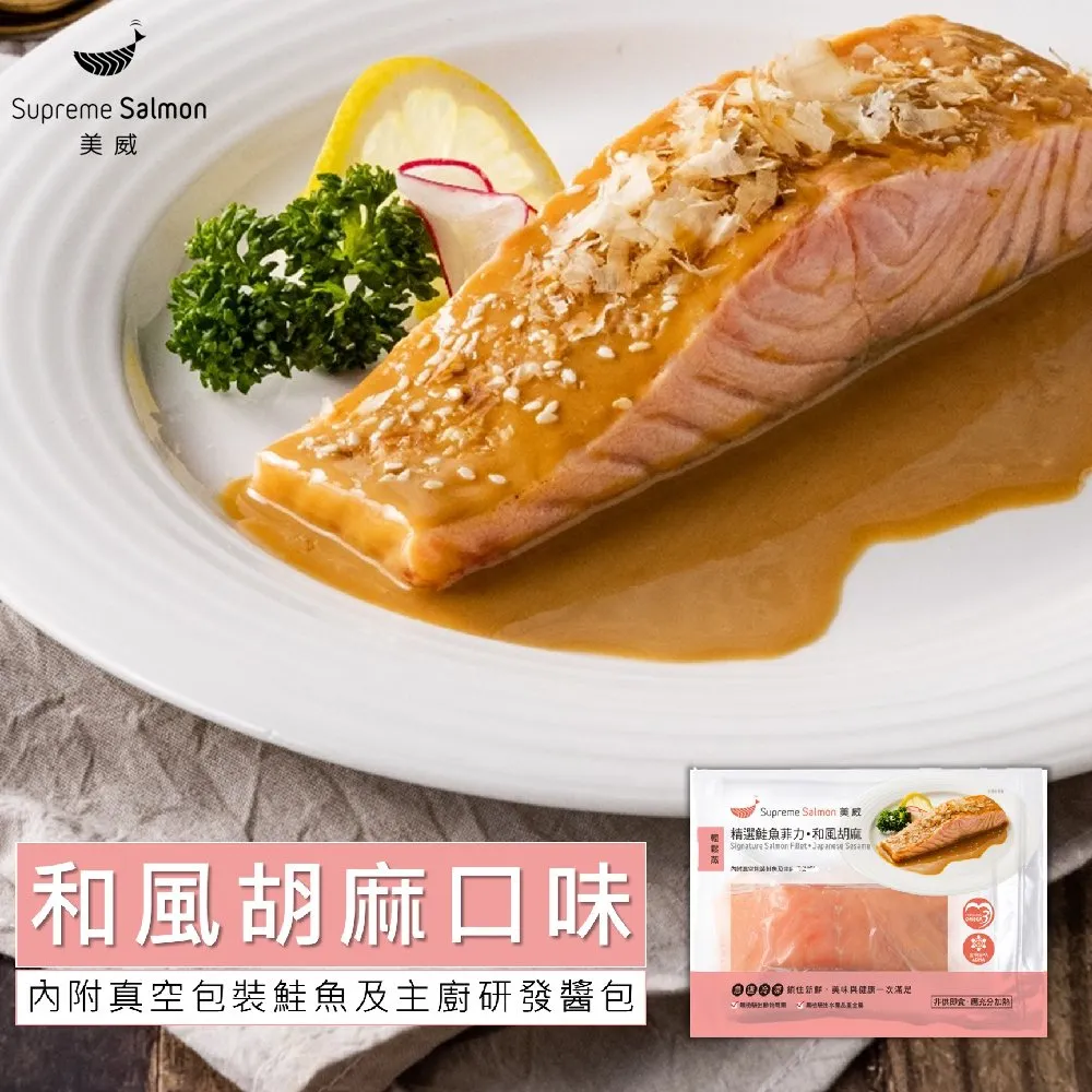 【美威鮭魚】輕鬆料理系列 (精選鮭魚菲力 和風胡麻) + 鮭魚菲力8入組 歷史價格詳細信息