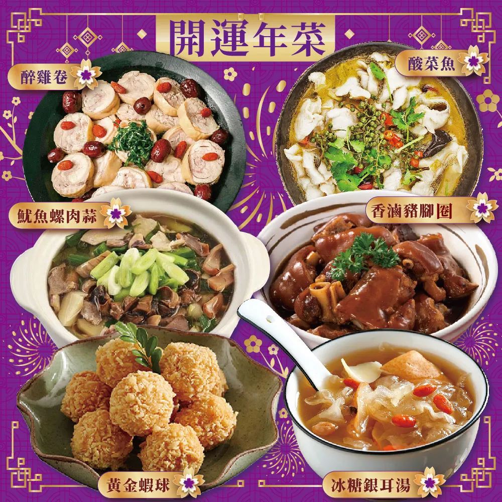 開運年菜組 鴻運富貴糕+紹興醉雞腿【桂冠官方旗艦店】商品效期2023/05/01 歷史價格詳細信息