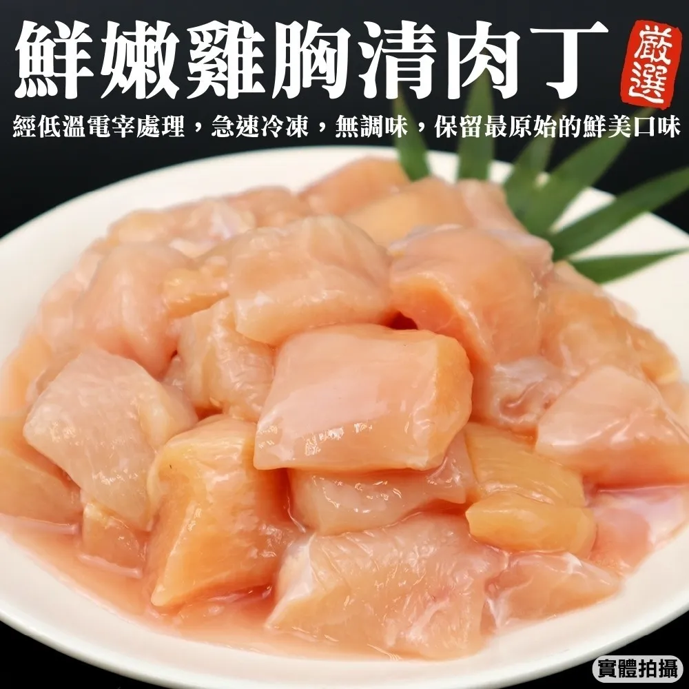 【海肉管家】台灣雞胸清肉丁_家庭號(5包_600g/片) 歷史價格詳細信息
