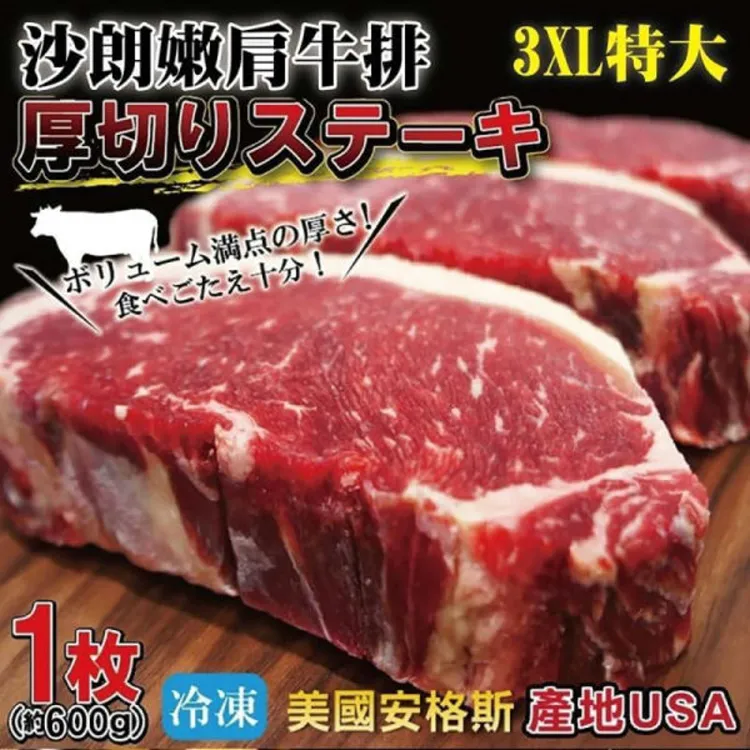 【海肉管家】美國安格斯巨無霸牛排(1片/每片約600g±10%) 歷史價格詳細信息