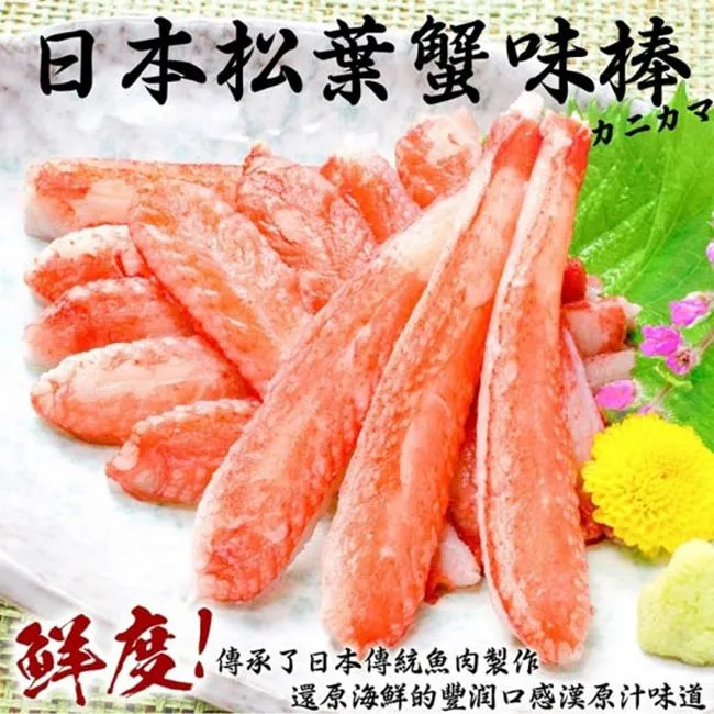 【海肉管家】進口生食級日式蟹肉棒_共90支(每包30支/約250g±10%) 歷史價格詳細信息
