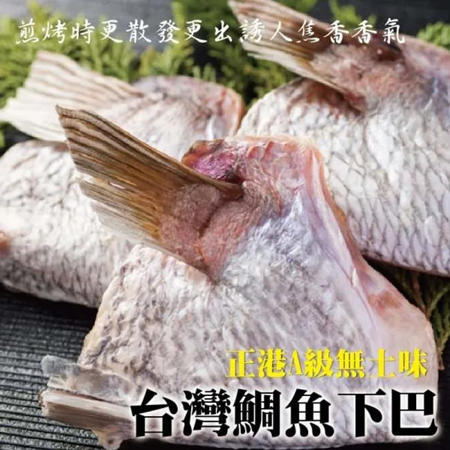 鯛魚下巴1KG±5%/包【愛買冷凍】 歷史價格詳細信息