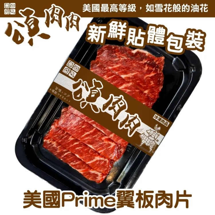 【頌肉肉】美國PRIME板腱牛排(3盒_150g/盒_貼體包裝) 歷史價格詳細信息