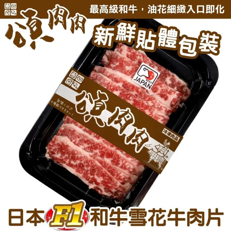 【頌肉肉】日本F1和牛霜降牛排(20片_100g/片_貼體包裝) 歷史價格詳細信息