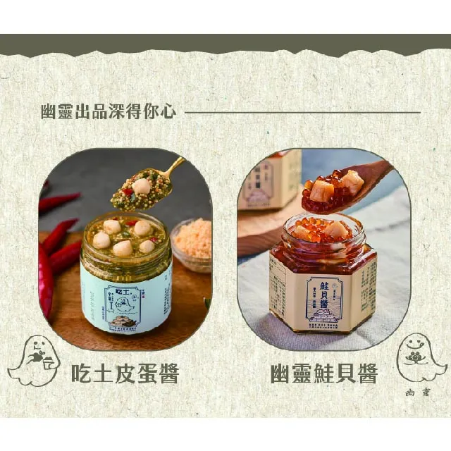 幽靈吃土皮蛋醬(六罐組) 歷史價格詳細信息
