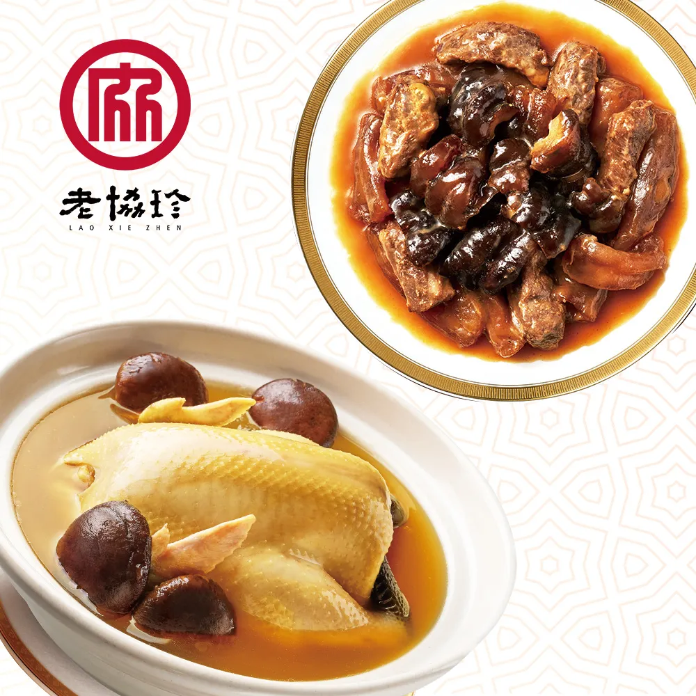 【老協珍】開運年菜C(烏參佛跳牆+私房花雕雞) 歷史價格詳細信息