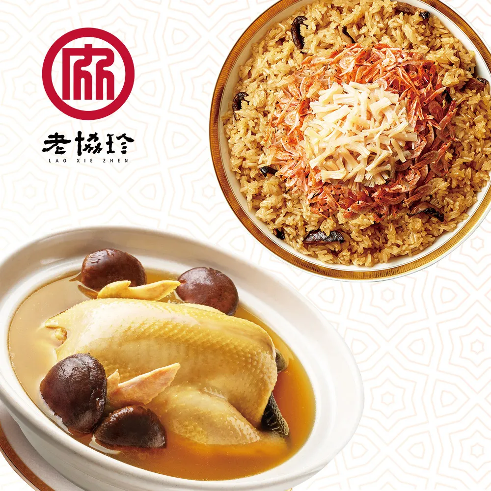 【老協珍】開運年菜C(烏參佛跳牆+私房花雕雞) 歷史價格詳細信息