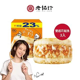 【珍珍】鮭魚風味手燒卷(30g/5入) 歷史價格詳細信息