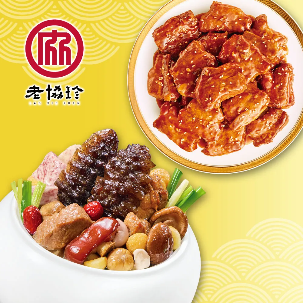 【老協珍】開運年菜C(烏參佛跳牆+私房花雕雞) 歷史價格詳細信息