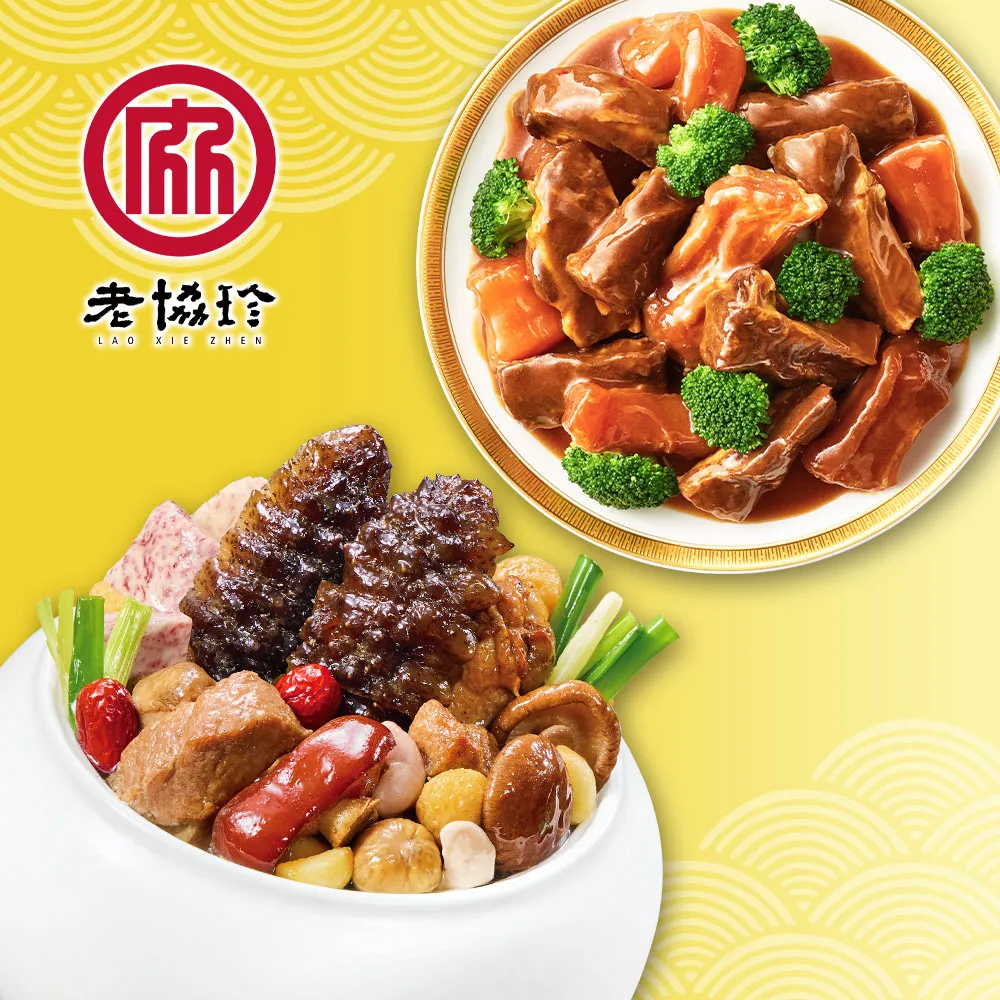【老協珍】經典年菜5件組(5.92kg/組) 烏參佛跳牆/冰糖豬腳/櫻花蝦干貝飯/經典獅子頭/芋頭炊粉鍋 歷史價格詳細信息