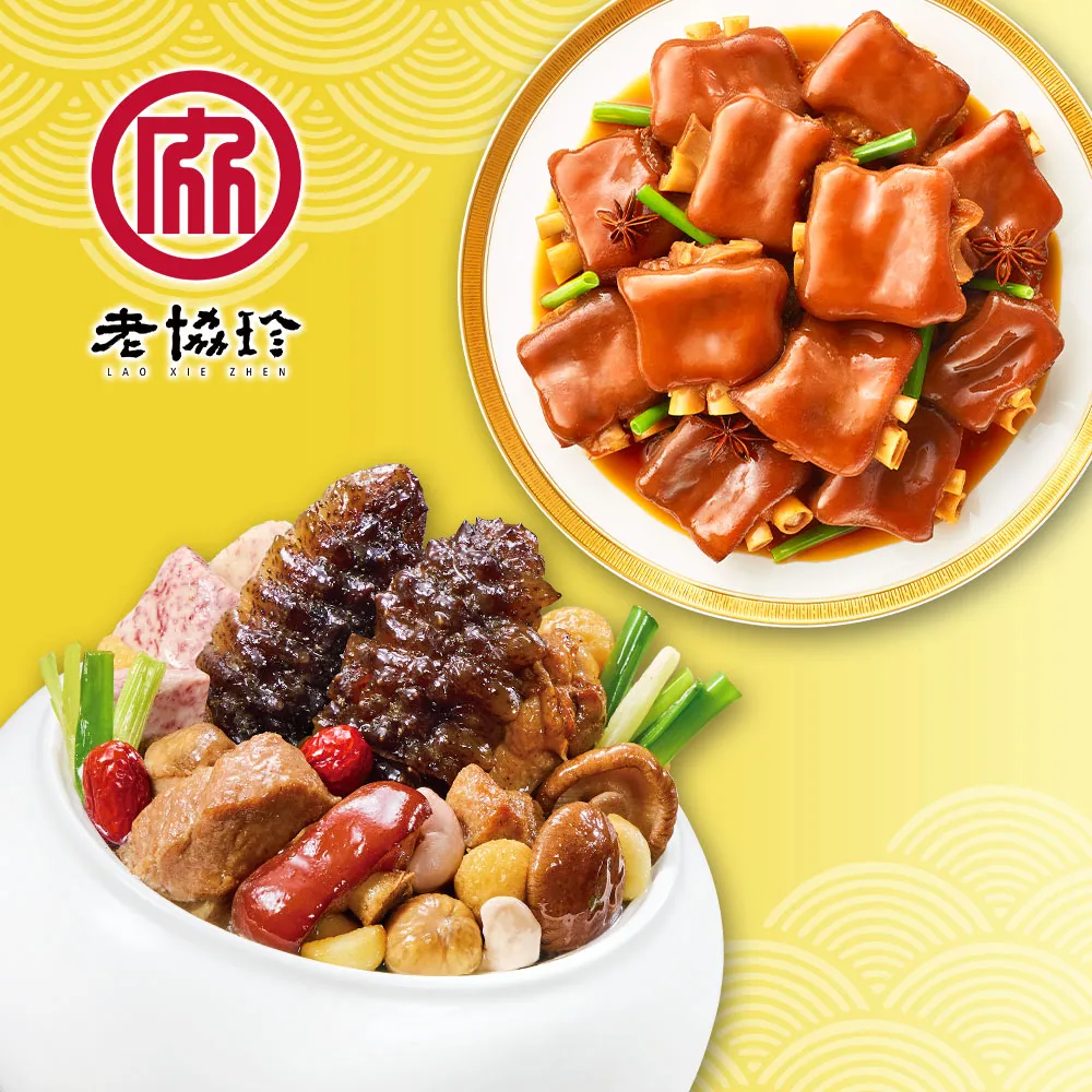 【老協珍】開運年菜C(烏參佛跳牆+私房花雕雞) 歷史價格詳細信息