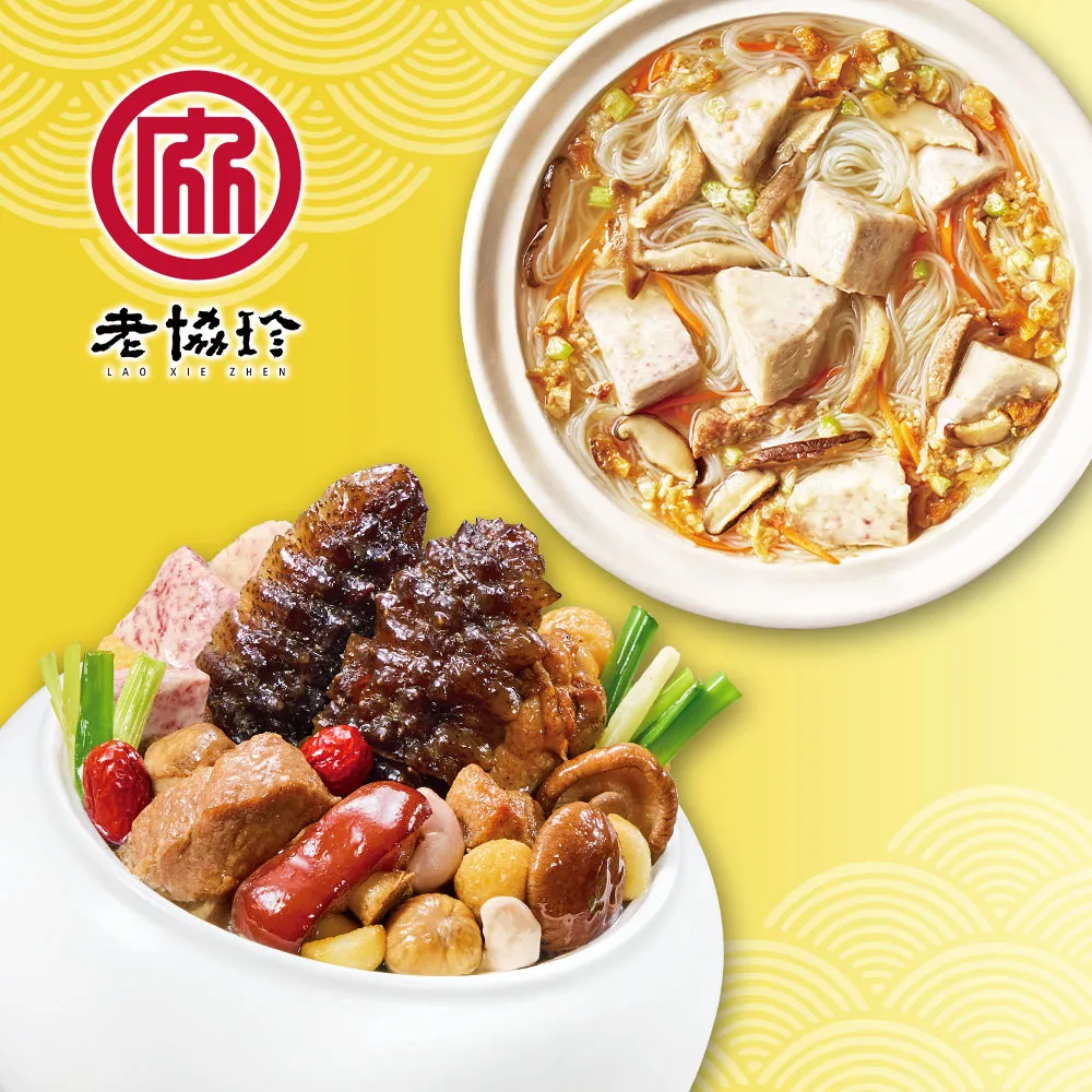 【老協珍】開運年菜C(烏參佛跳牆+私房花雕雞) 歷史價格詳細信息