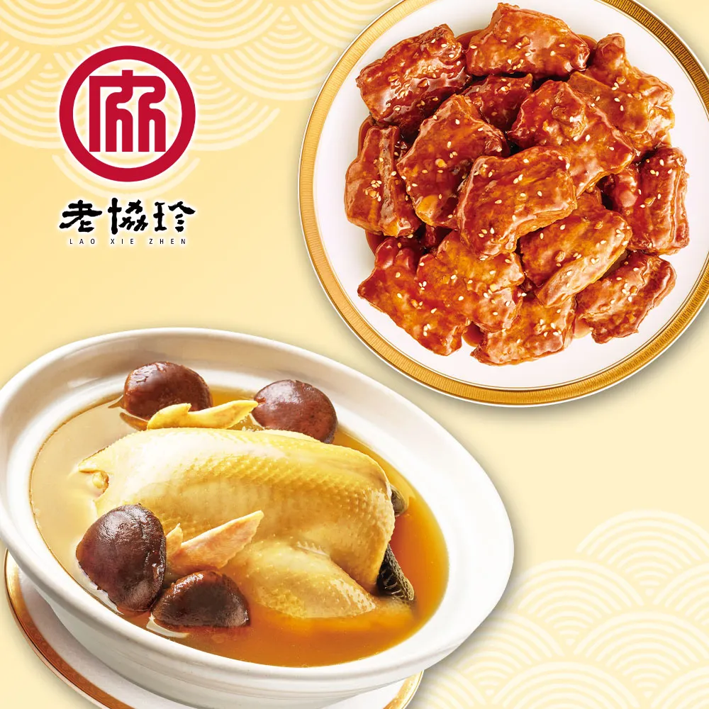 【老協珍】吉祥如意C(火烔雞湯+私房花雕雞) 歷史價格詳細信息