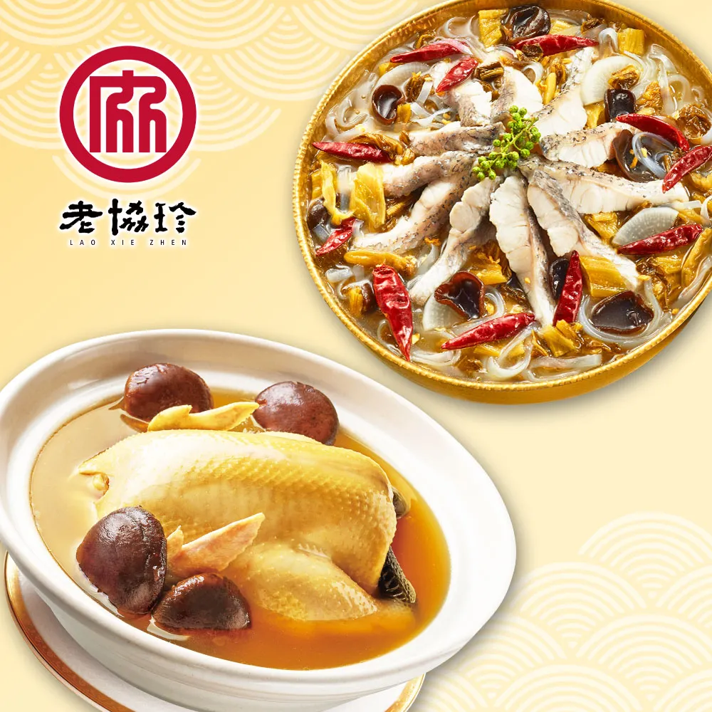 【老協珍】吉祥如意C(火烔雞湯+私房花雕雞) 歷史價格詳細信息