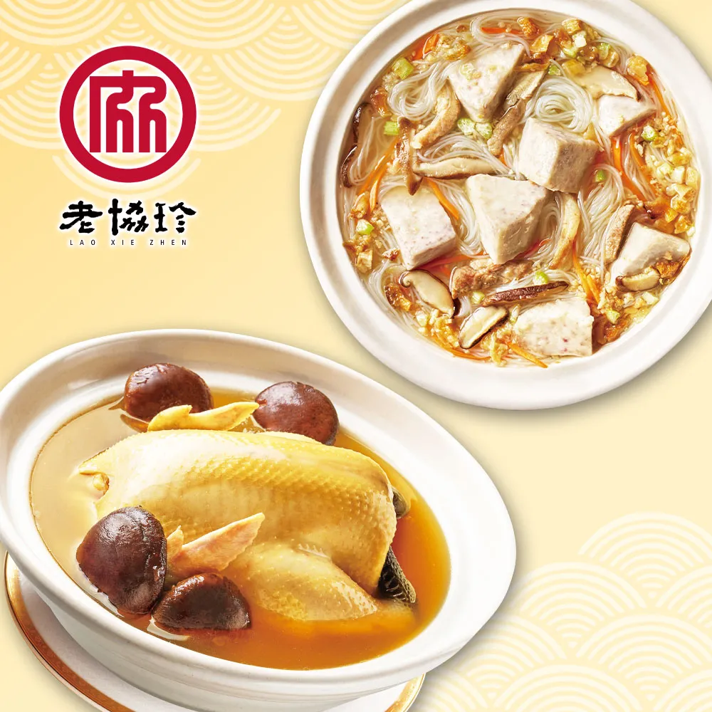 【老協珍】吉祥如意C(火烔雞湯+私房花雕雞) 歷史價格詳細信息