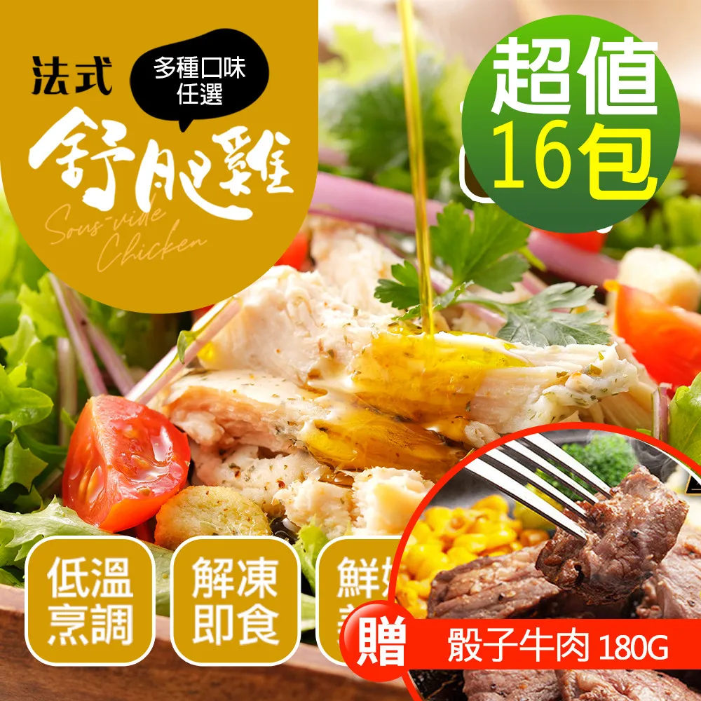 【幸美生技】超鮮嫩法式舒肥雞胸肉任選16包(加贈紐西蘭超甜玉米粒(1000g/包) 歷史價格詳細信息