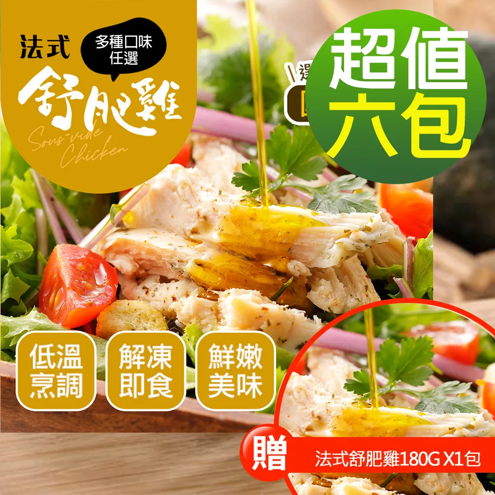 幸美生技大重量法式舒肥雞胸肉任選6包/組(加贈法式舒肥雞180g x1包，口味隨機)廠商直送 歷史價格詳細信息