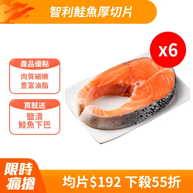 智利鱒鮭厚切(450g+-10%/片 - 15%包冰)【免運箱購】【小川漁屋】 歷史價格詳細信息