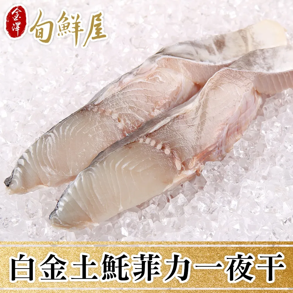 任-薄鹽漬黃金竹筴魚一夜干2尾(165g/尾) 歷史價格詳細信息