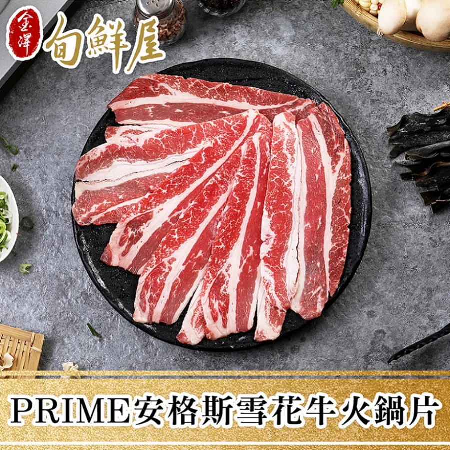 任-PRIME美國安格斯無骨牛小排火鍋片(200g/盒) 歷史價格詳細信息