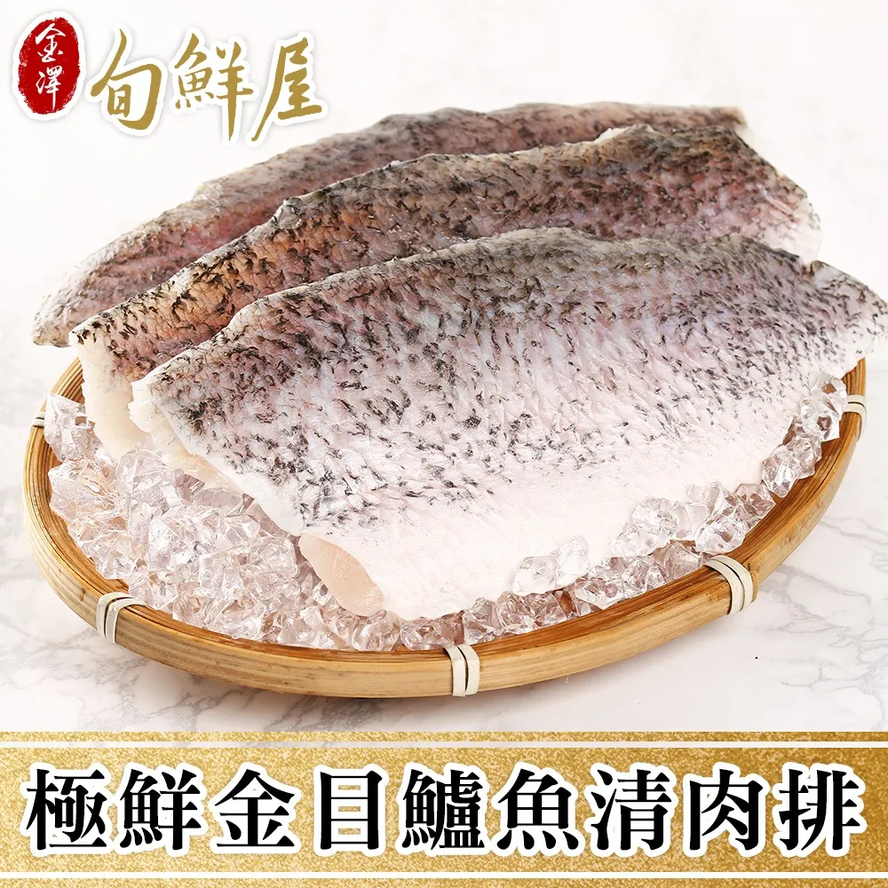 去刺金目鱸魚清肉排(200g±10%/包，共15包) 歷史價格詳細信息