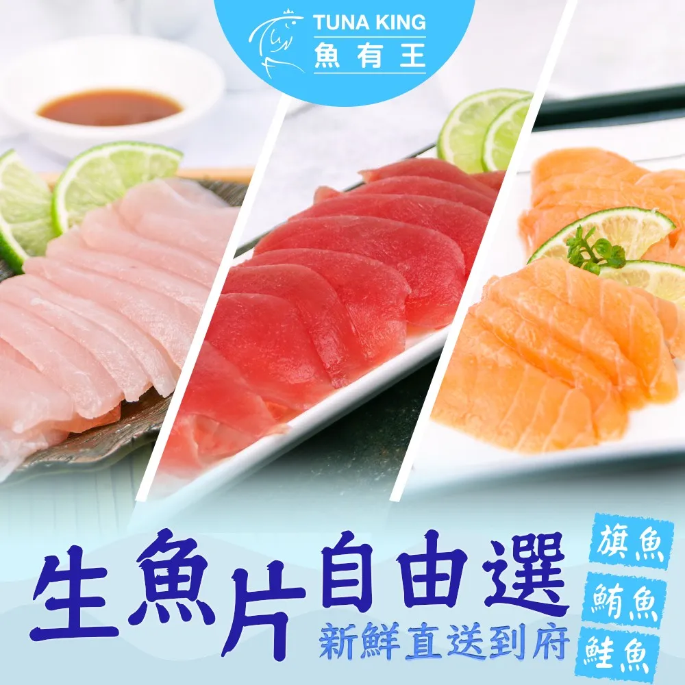 【魚有王】鮭魚生魚片(140g/盤/約20片、60g/包/約10片)｜品牌旗艦店 歷史價格詳細信息