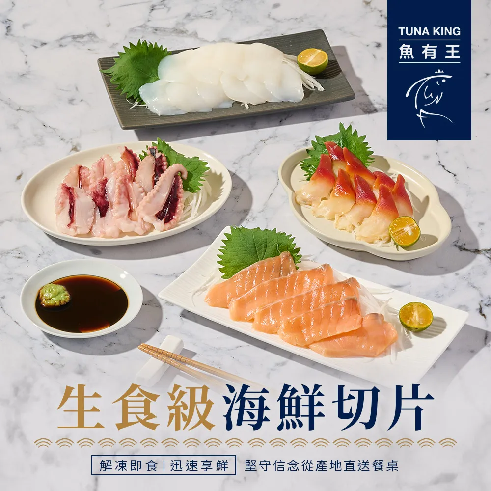 【魚有王】鮭魚生魚片(140g/盤/約20片、60g/包/約10片)｜品牌旗艦店 歷史價格詳細信息