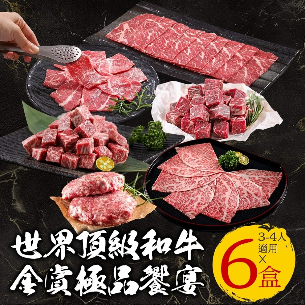 【金賞】世界頂級和牛極品饗宴(12入/組_總重1700公克約6-8人份) 歷史價格詳細信息