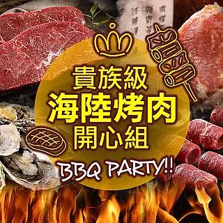 【愛上新鮮】貴族級海陸烤肉1組(2-4人份) 歷史價格詳細信息