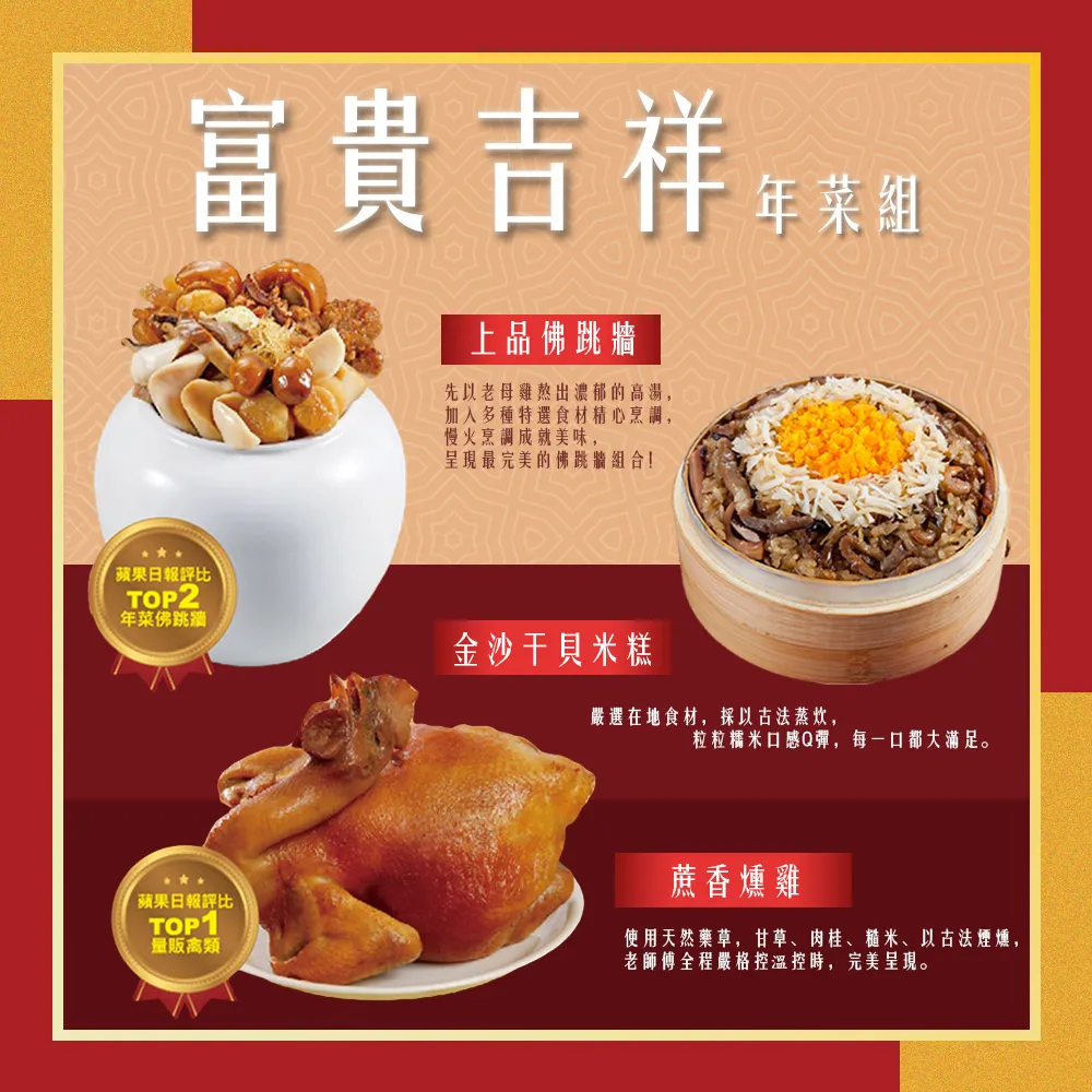 【呷七碗】富貴吉祥年菜E(蔗香燻雞+香滷珍珠腳) 歷史價格詳細信息