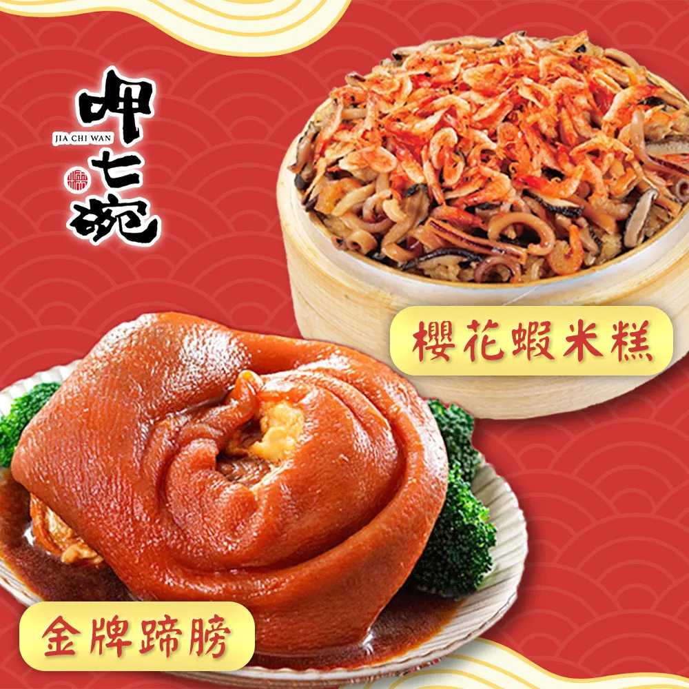 【呷七碗】香滷豬腳丁(300g) 歷史價格詳細信息