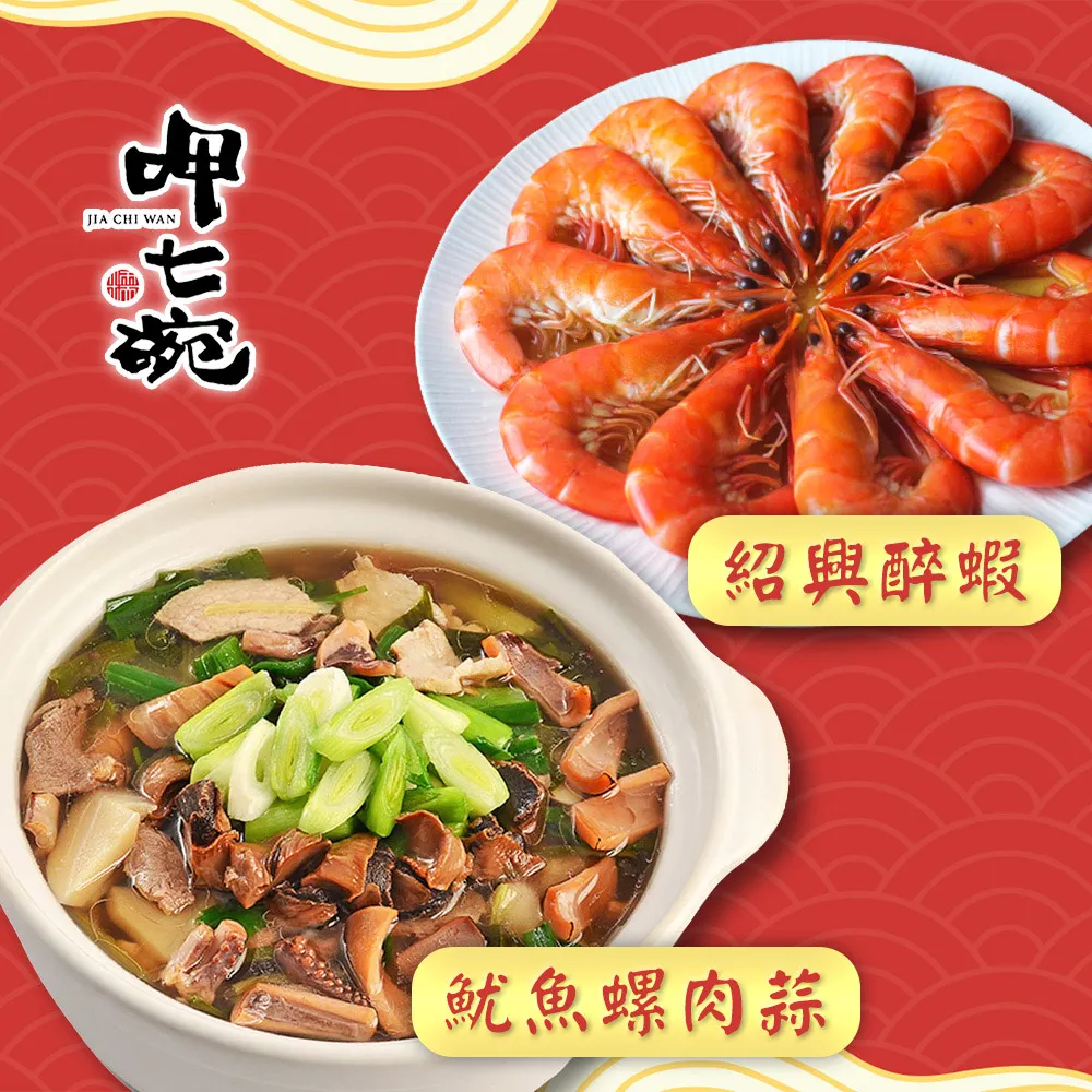 【呷七碗】富貴吉祥年菜E(蔗香燻雞+香滷珍珠腳) 歷史價格詳細信息