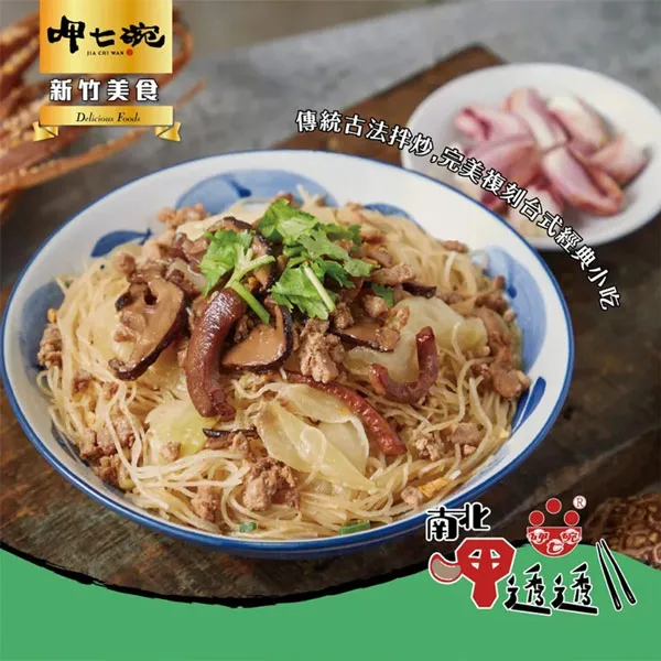 呷七碗炒炊粉(冷凍)290g克 x 1BoX盒【家樂福】 歷史價格詳細信息