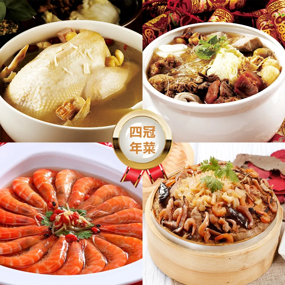 饗城+呷七碗+桃花源 和氣生財年菜4件組(年菜預購) 歷史價格詳細信息