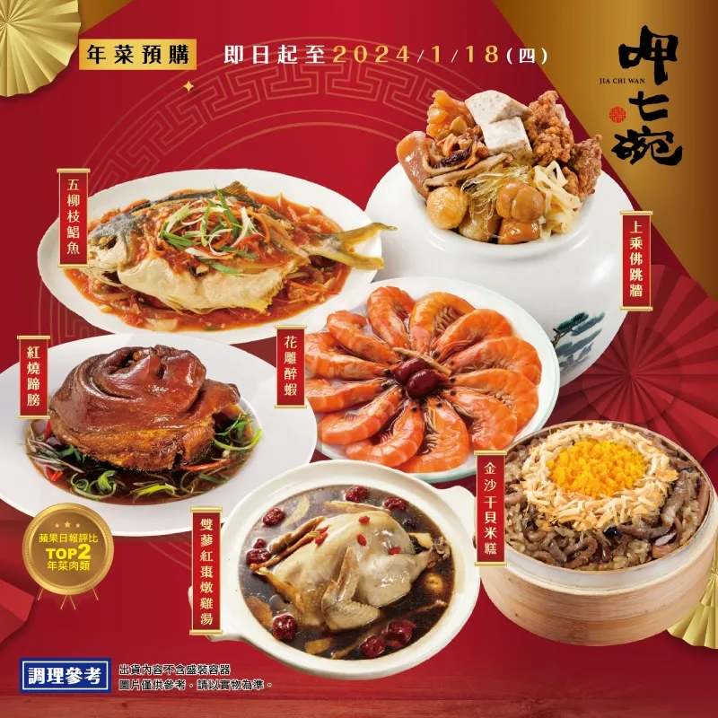 開運年菜組 鴻運富貴糕+紹興醉雞腿【桂冠官方旗艦店】商品效期2023/05/01 歷史價格詳細信息