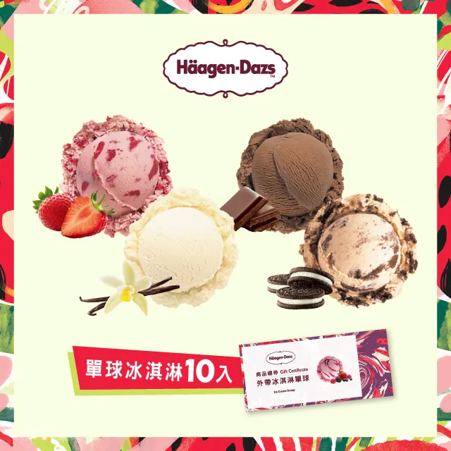 【Häagen-Dazs哈根達斯】冰淇淋雪糕套票組(12入) 歷史價格詳細信息