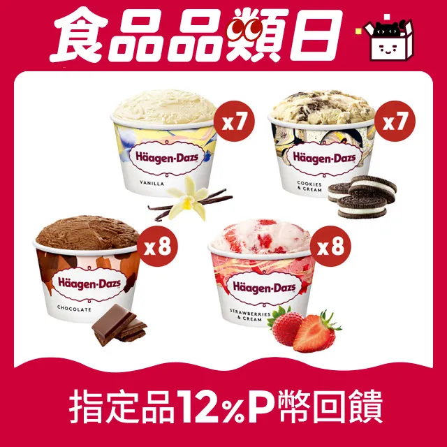 哈根達斯 不同凡享經典迷你杯60入組  Häagen-Dazs 哈根達斯官方旗艦店 歷史價格詳細信息