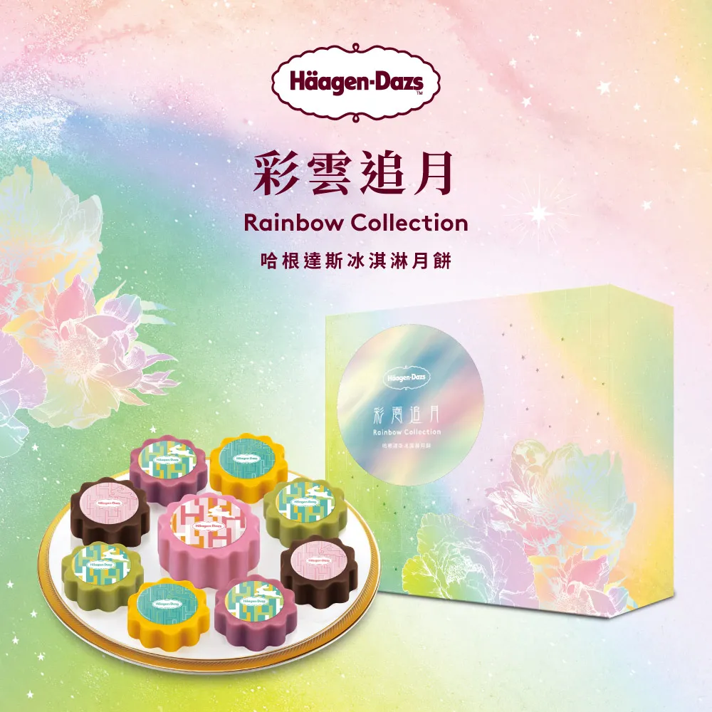 哈根達斯 彩雲追月冰淇淋月餅禮盒提貨單 預購商品 8/28陸續出貨 歷史價格詳細信息