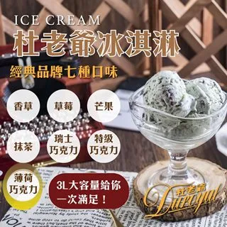 杜老爺特級巧克力甜筒86gX4支【愛買冷凍】 歷史價格詳細信息