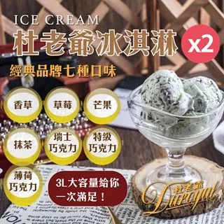 杜老爺 特級桂花香芋冰淇淋(冷凍) 480g【家樂福】 歷史價格詳細信息