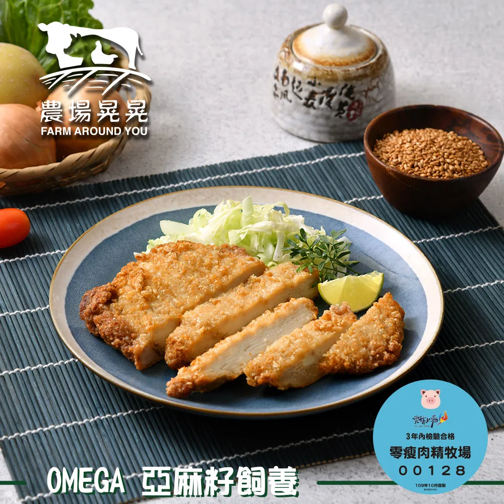 【農場晃晃 FARM AROUND YOU】Omega亞麻籽豬松板肉(200~250gx3包) 歷史價格詳細信息