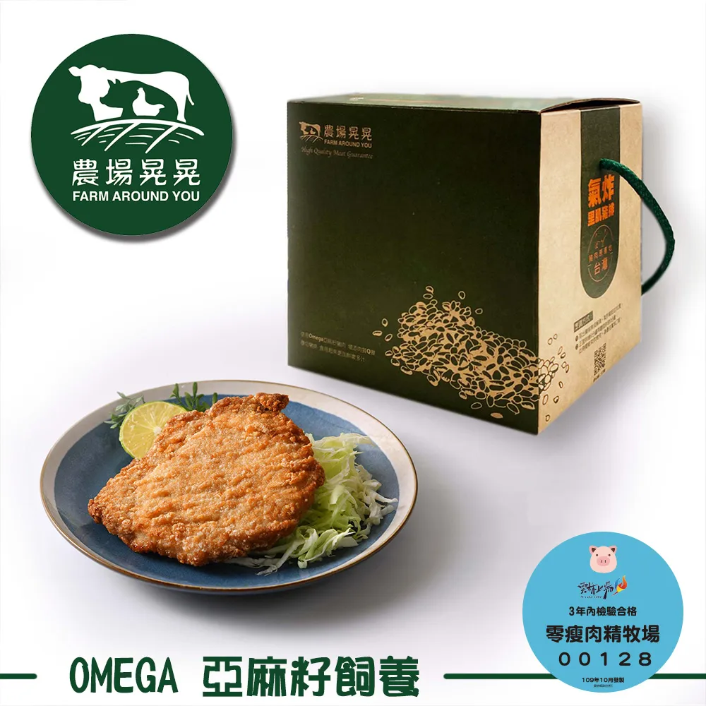 【農場晃晃 FARM AROUND YOU】Omega亞麻籽豬松板肉(200~250gx3包) 歷史價格詳細信息